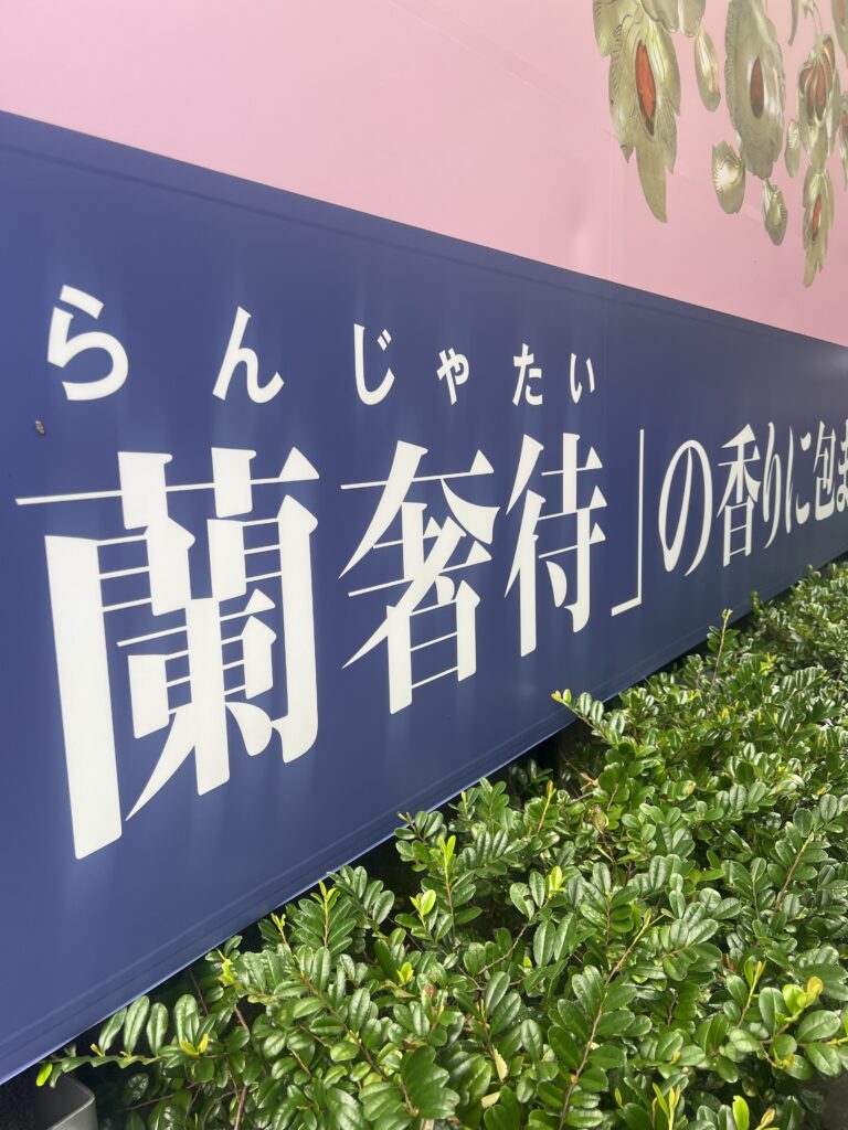 香りのバトンを繋ぐ