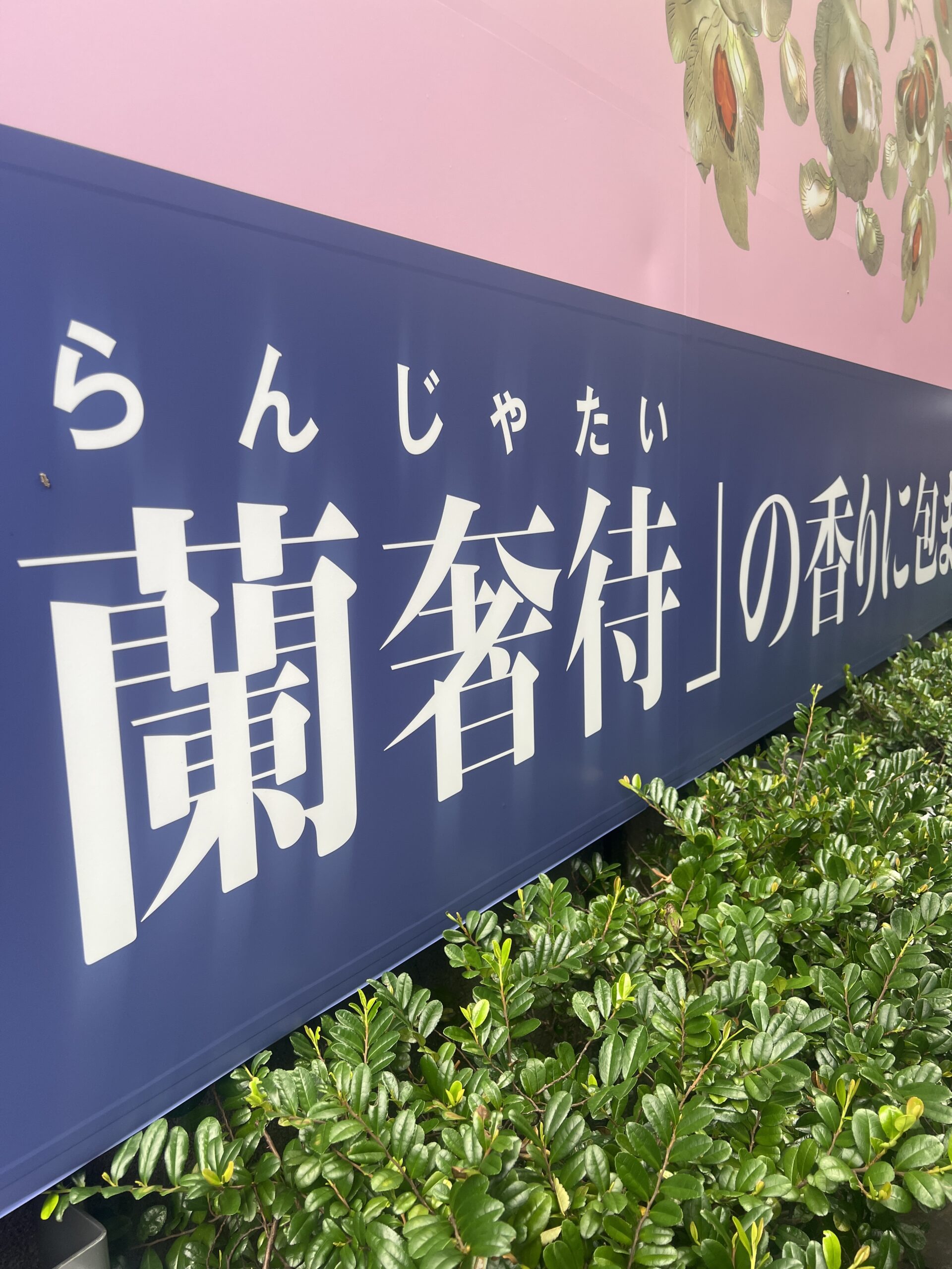香りのバトンを繋ぐ